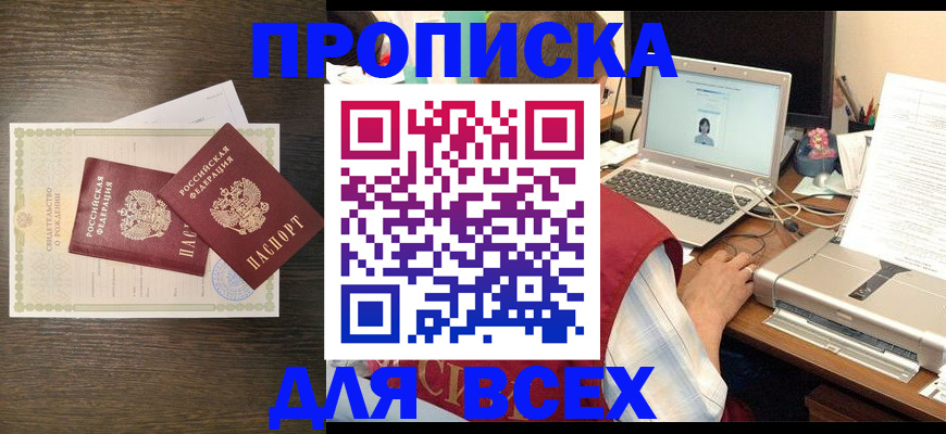 прописка регистрация в Крыму