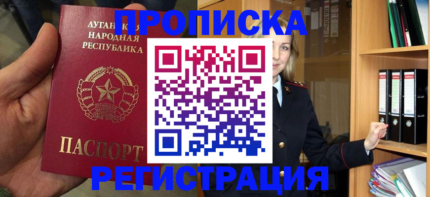 временная регистрация купить в Крыму