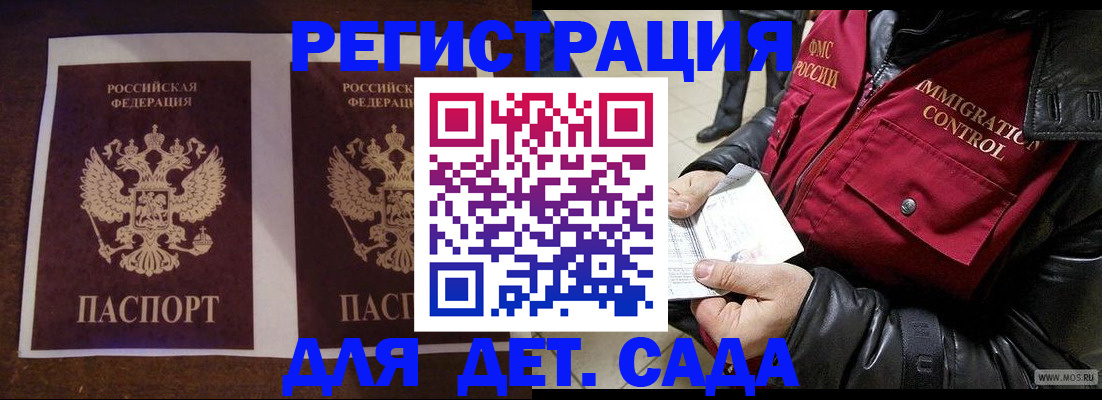 прописка для школы в Крыму