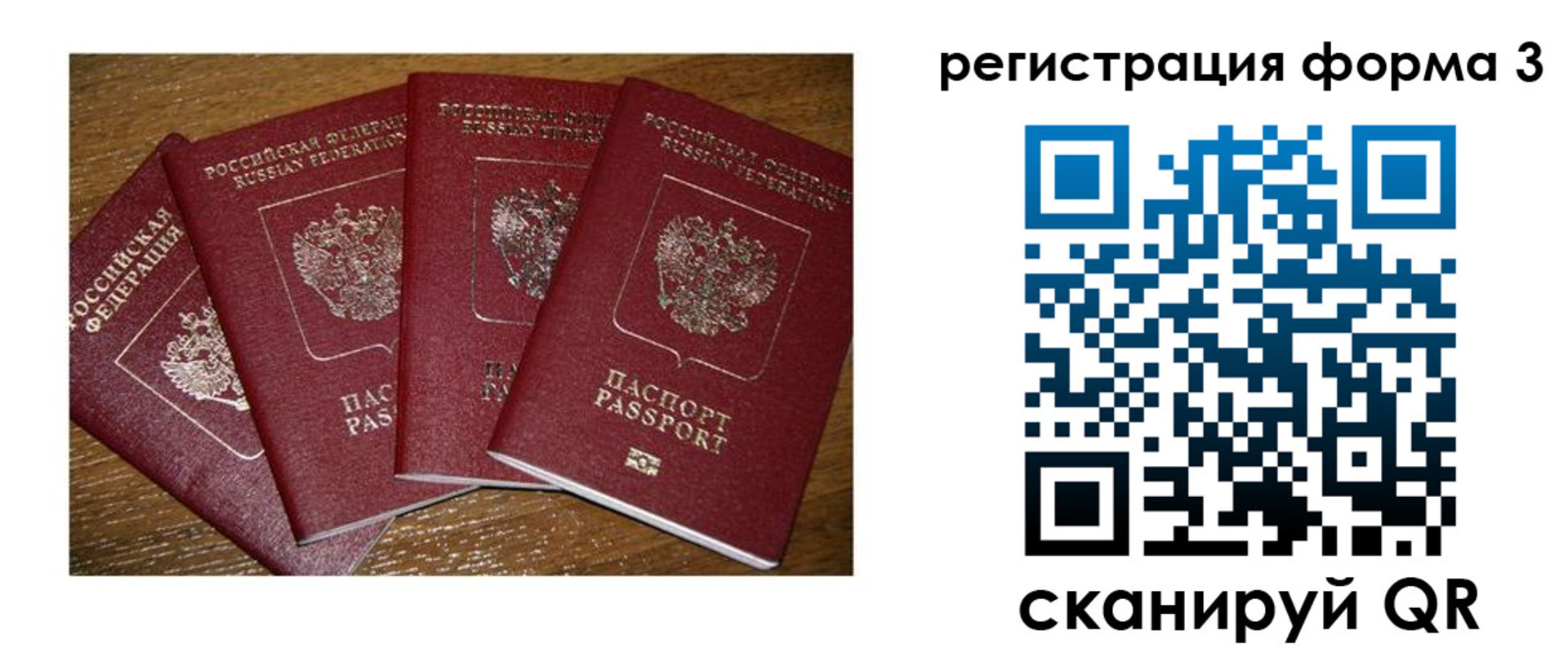 миграционный учет в Крыму