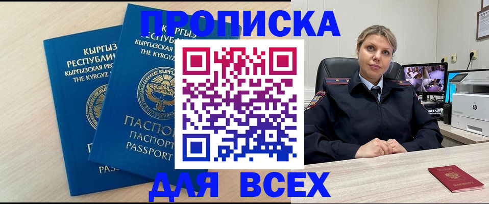 прописка паспорт в Крыму