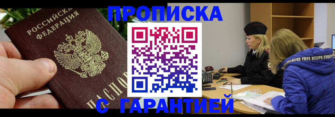 прописка регистрация в Крыму